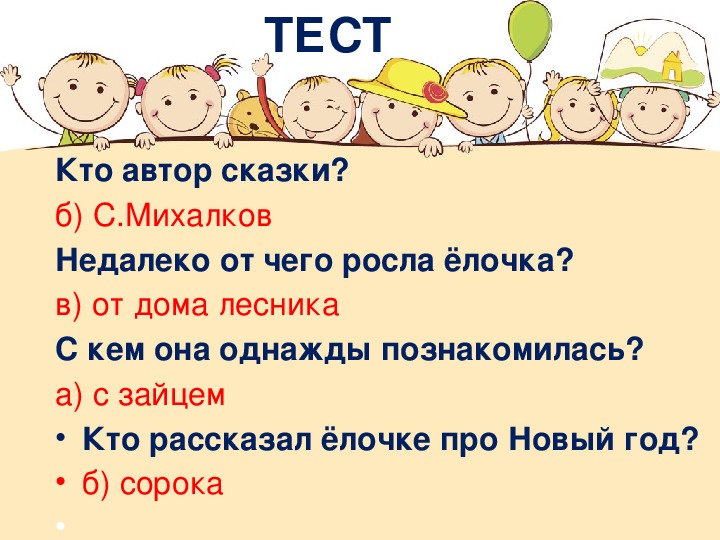 Новогодняя быль 2 класс тест с ответами