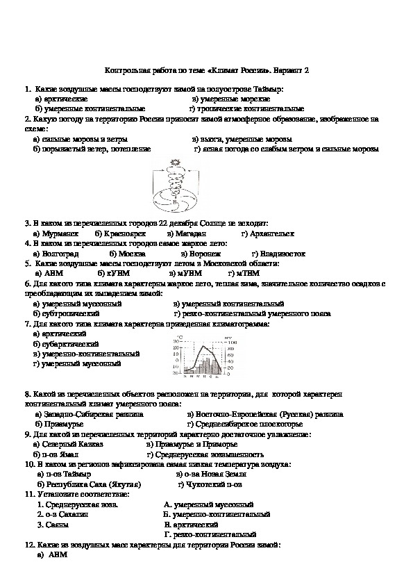 Контрольная работа климат 8 класс