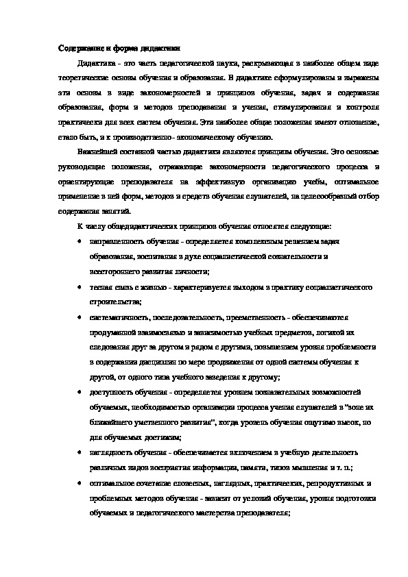 Обложка для материала Содержание и форма дидактики