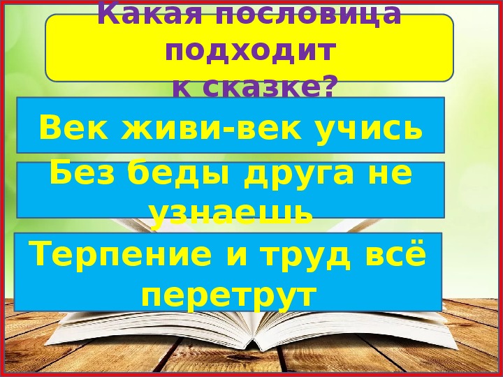 Гиена и черепаха 1 класс планета знаний презентация