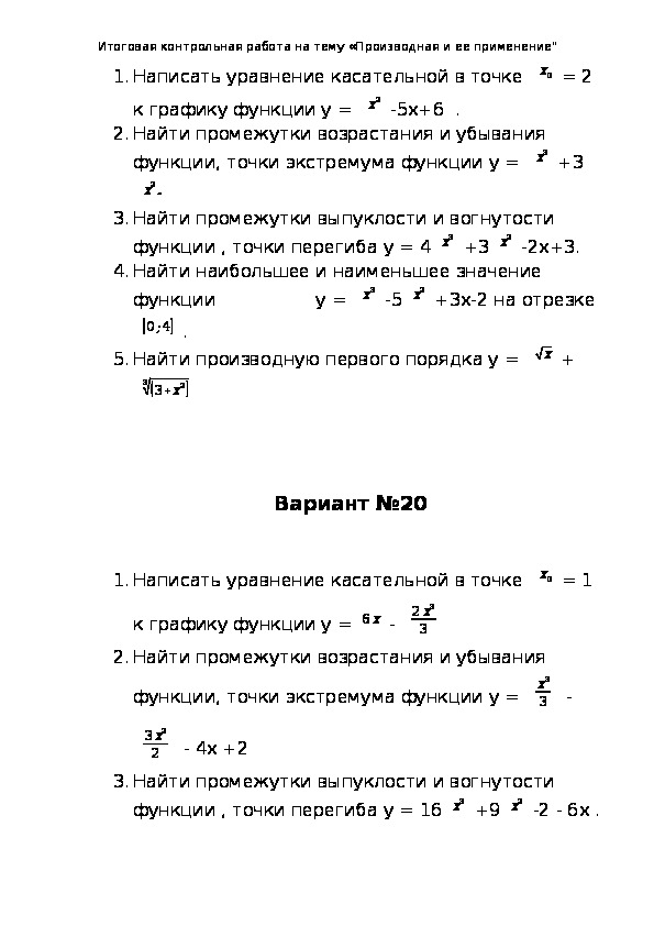 Сборник заданий по математике  на тему "Производная и ее применение"(для студентов 1 курса СПО)
