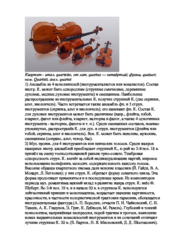 Обложка для материала Урок: Жанр квартет