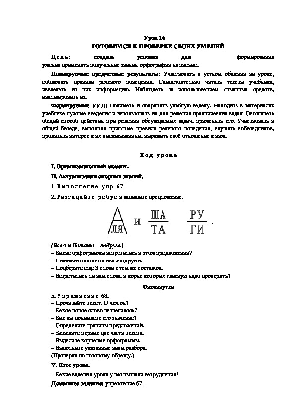 Конспект урока по теме:ГОТОВИМСЯ К ПРОВЕРКЕ СВОИХ УМЕНИЙ