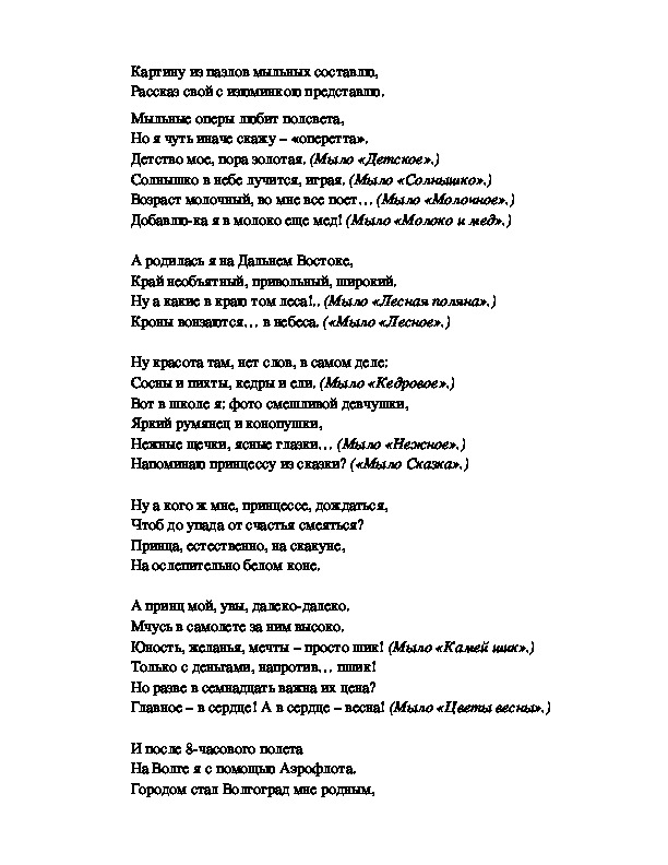 Я застряла в мыльной опере читать. Поздравления мыльная опера. Мыльная опера поздравление для женщины в стихах.