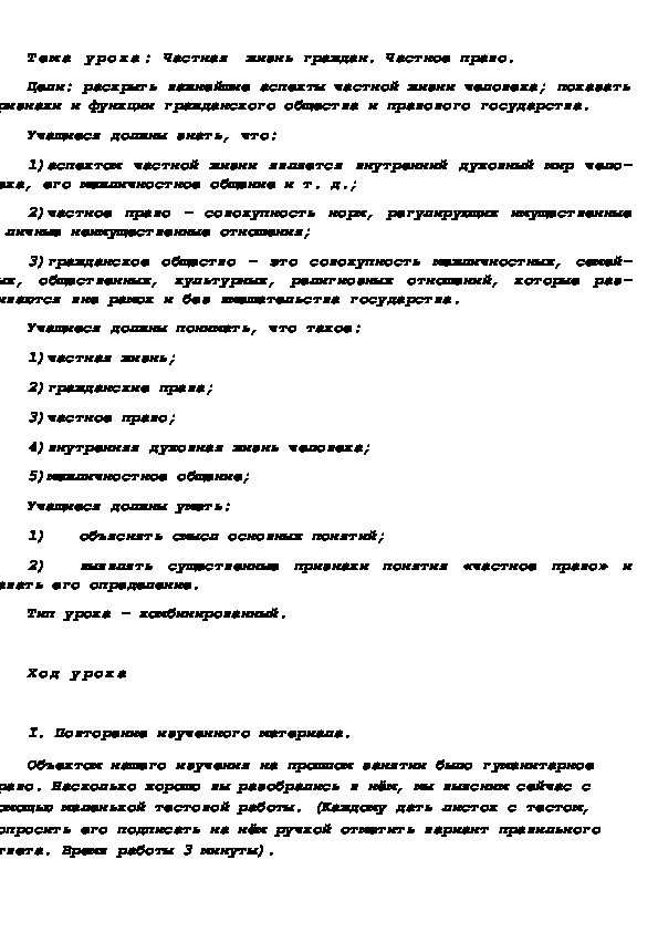 Обложка для материала Частная жизнь граждан. Частное право