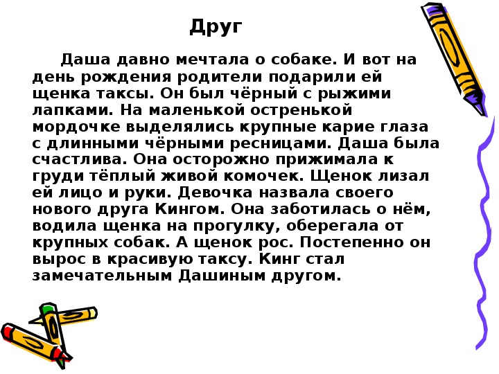 Описать друга. Сочинение о друге 4 класс. Сочинение мой друг 4 класс. Рассказ на тему друзья. Сочинение про друга.