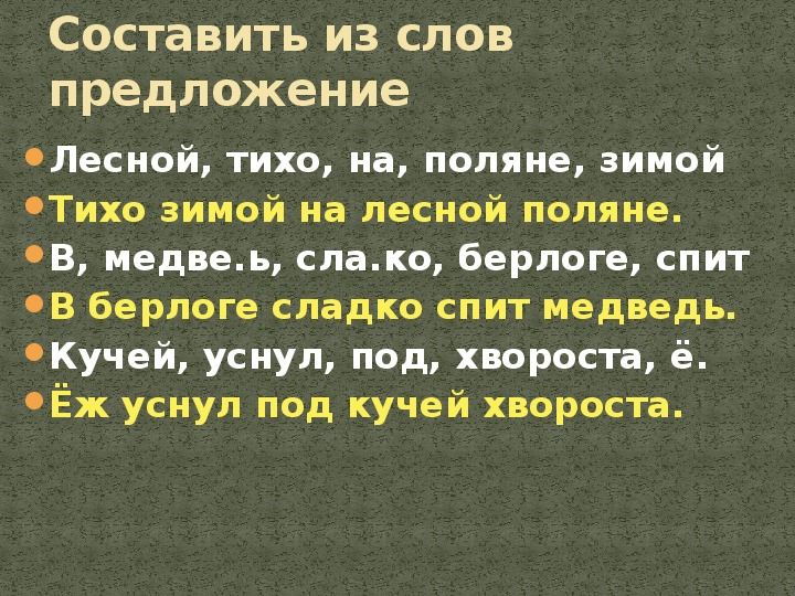 Составить предложения со словами можно