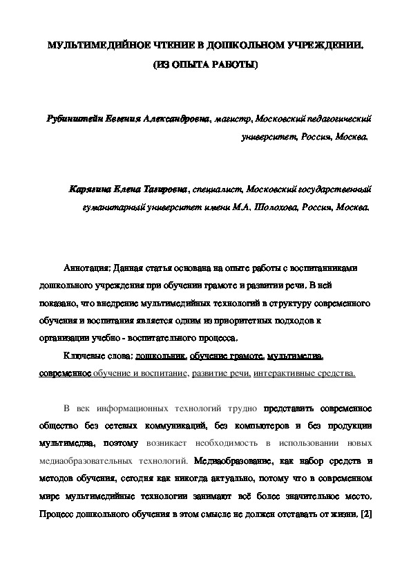 Медиаобразование в дошкольном образовательном учреждении