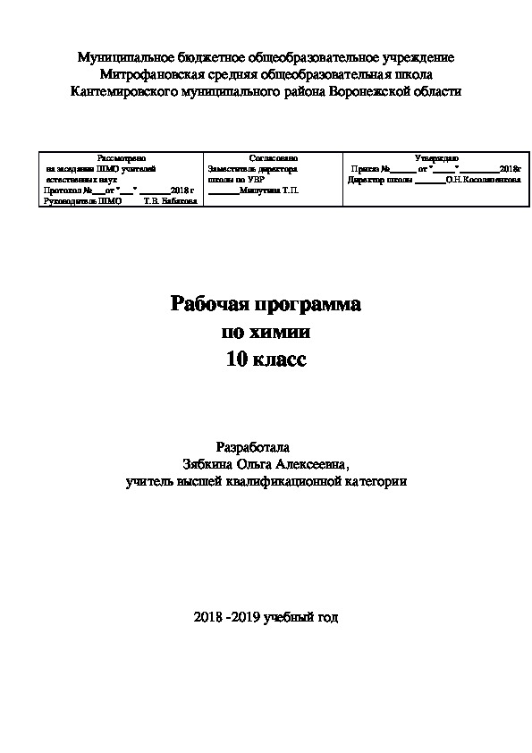 Обложка для материала Рабочая программа по химии 10 класс (профильный уровень)