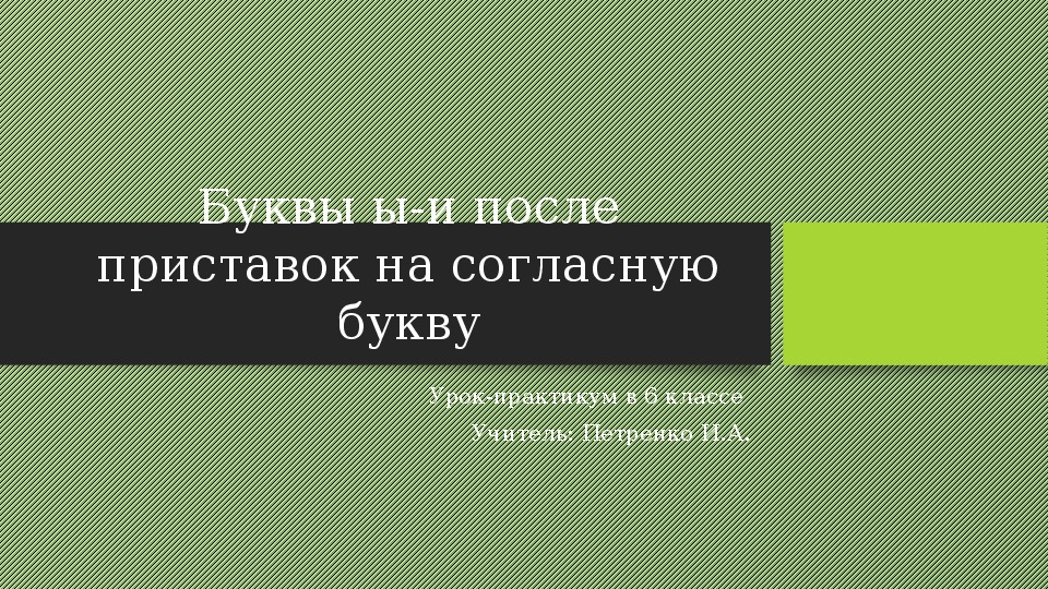 Презентации к урокам русского языка по программе Шмелёва (6 класс)