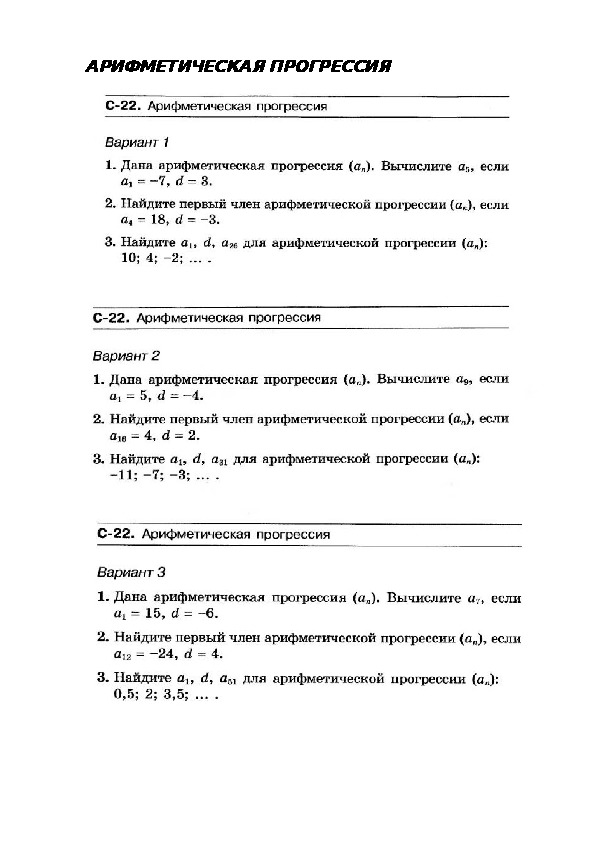 Арифметическая прогрессия