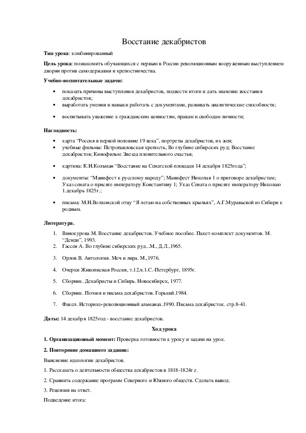 Обложка для материала Восстание декабристов