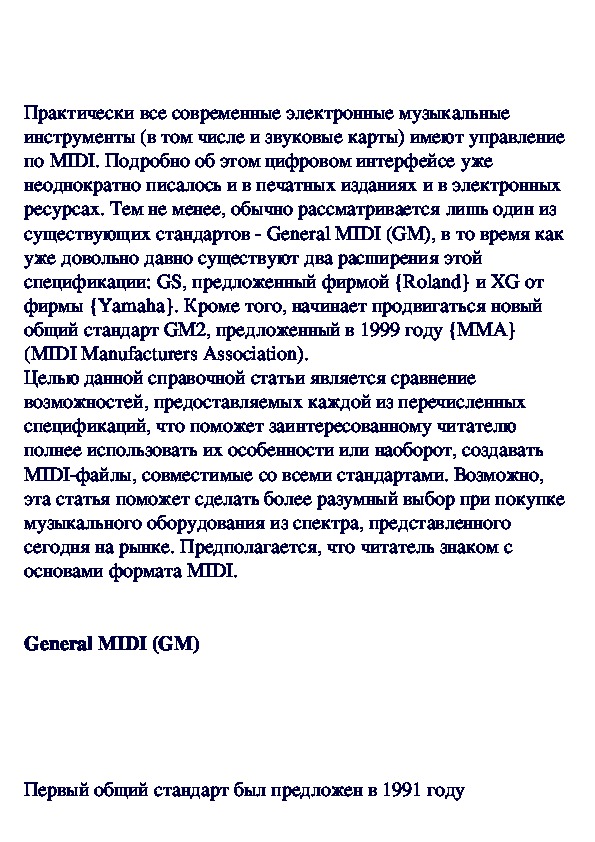 Обложка для материала Стандарты MIDI: GM, GS, XG, GM2
