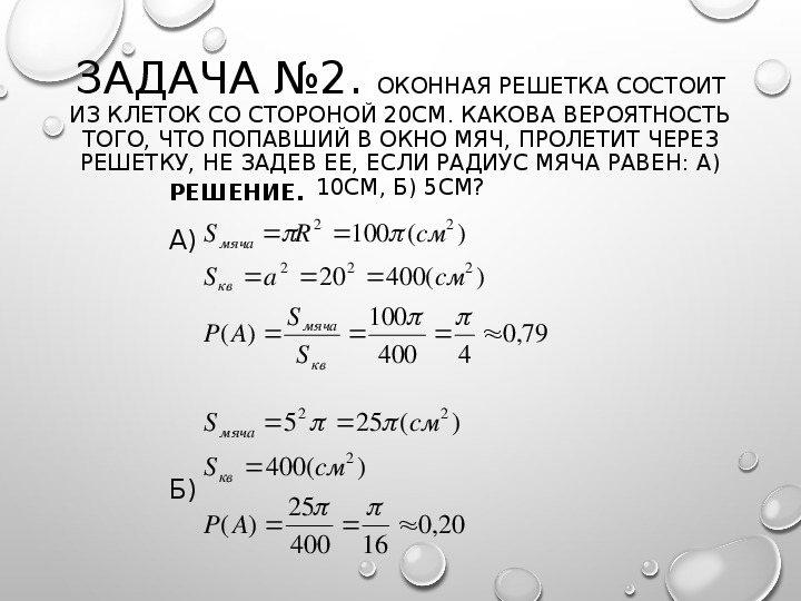 Геометрическая вероятность картинки