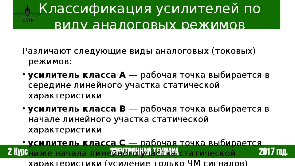 Классификация усилителей