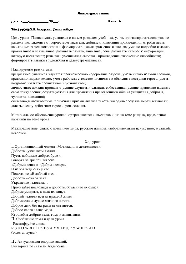 Обложка для материала Тема урока:Х.К.Андерсен . Дикие лебеди