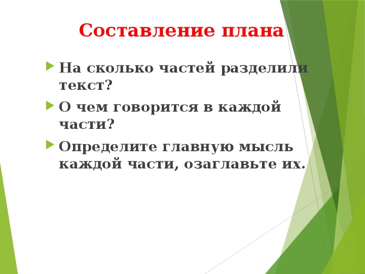 Развитие речи изложение повествовательного текста 3 класс школа россии презентация