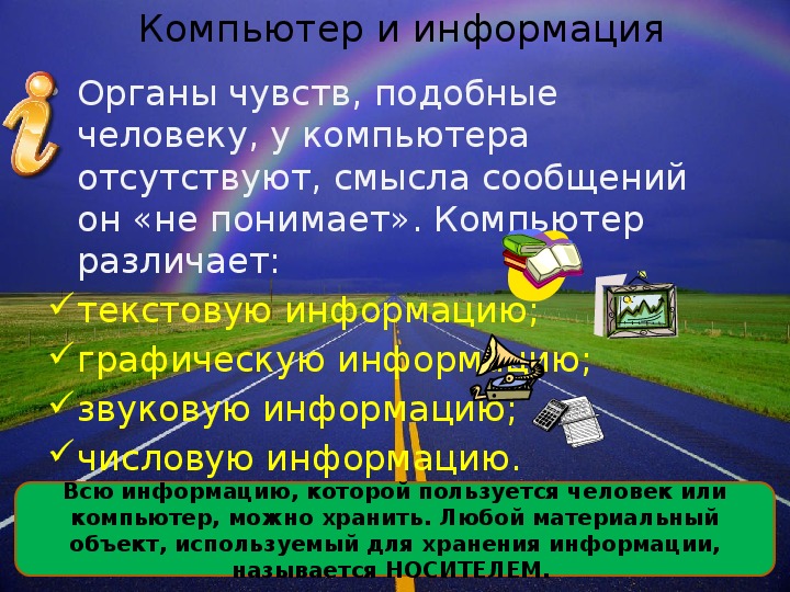 В мире информации 4 класс ответы