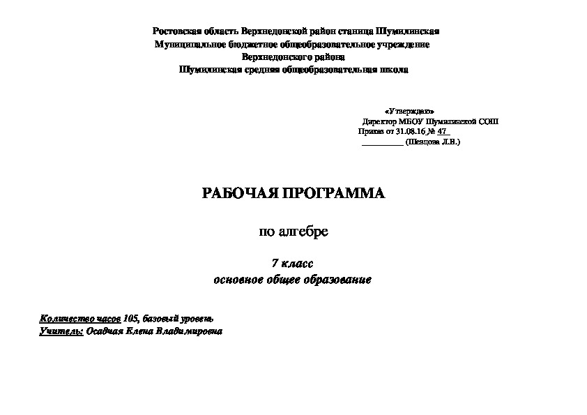 Рабочая программа по алгебре 7 класс