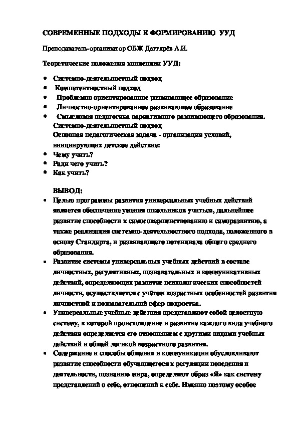 Обложка для материала Статья. СОВРЕМЕННЫЕ ПОДХОДЫ К ФОРМИРОВАНИЮ  УУД