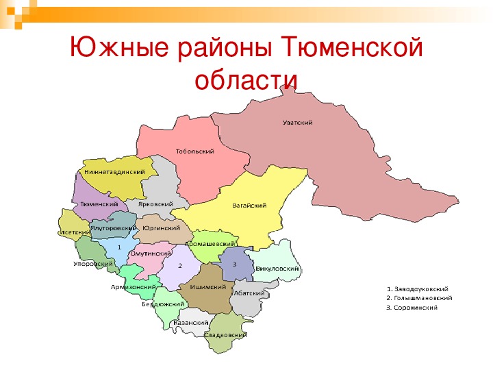 Тюменский областной союз потребительских обществ в лицах