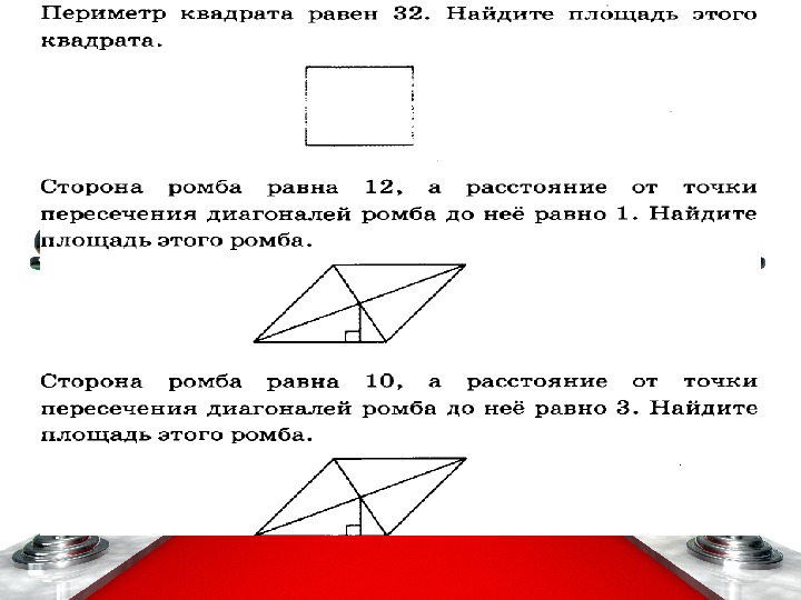 Расстояние от точки пересечения ромба. Площадь ромба от точки пересечения диагоналей. Расстояние от точки пересечения диагоналей до стороны ромба. Площадь ромба точки пересечения диагоналей. Расстояние от точки пересечения диагоналей ромба до 1.