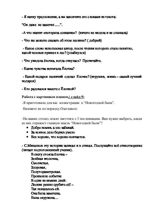 Тест по сказке новогодняя быль 2 класс