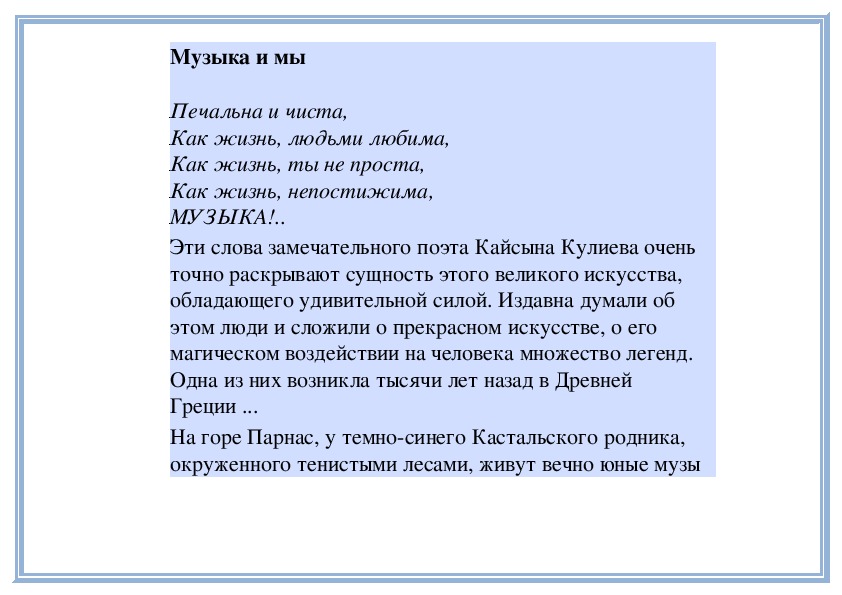 Обложка для материала Урок: Музыка и мы