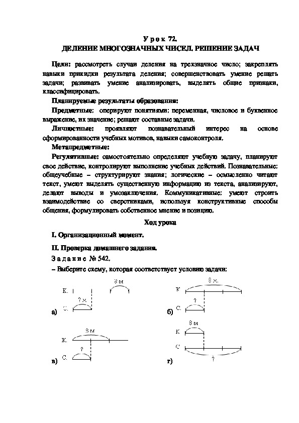 Обложка для материала Конспект урока по теме: ДЕЛЕНИЕ МНОГОЗНАЧНЫХ ЧИСЕЛ. РЕШЕНИЕ ЗАДАЧ(4 класс)