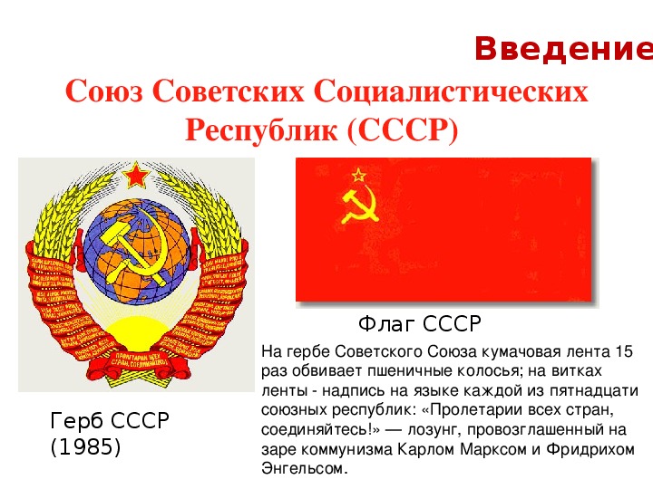 Ссср что это. Республики советского Союза. Советские Республики СССР. Союз советских Социалистических республик образовался. Флаг Союза советских Социалистических республик.