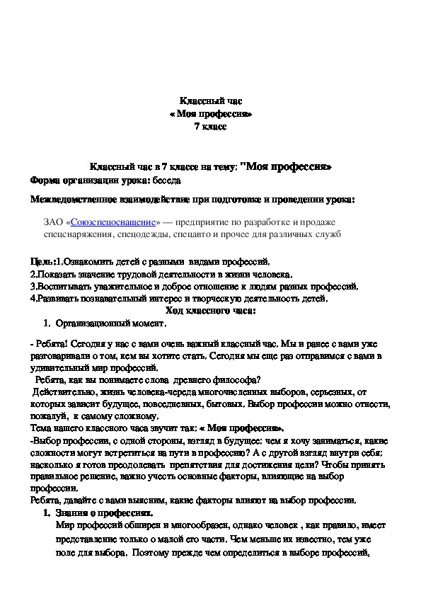 Обложка для материала Классный час « Моя профессия» 7 класс