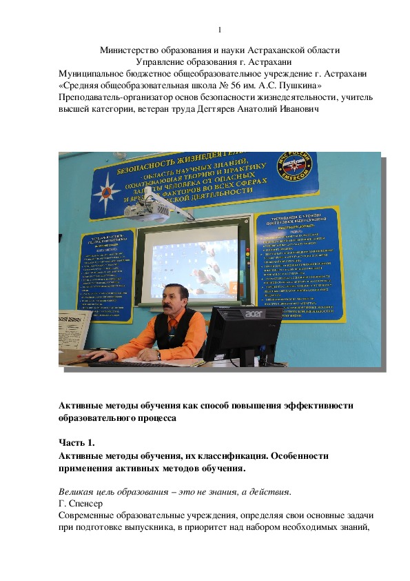 Обложка для материала Статья. Активные методы обучения как способ повышения эффективности образовательного процесса