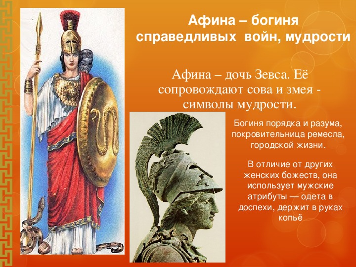 Афина история 5 класс кратко. Афина богиня древней Греции краткое содержание. Боги древней Греции Афина краткое содержание. Афина описание. Афина богиня 5 класс.