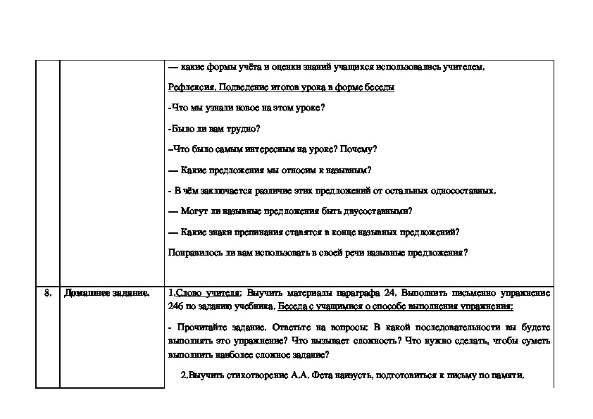 Конспект урока русского языка в 8 классе "Назывные предложения"