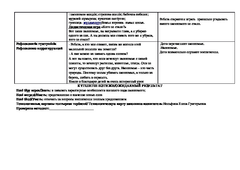 Технологическая карта по естествознанию