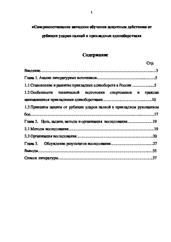 Обложка для материала «Совершенствование методики обучения защитным действиям от рубящих ударов палкой в прикладных единоборствах»