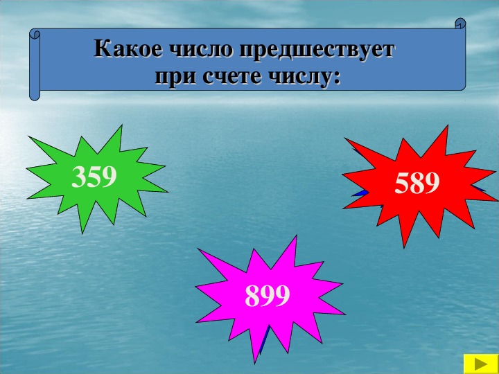 Предшествует числу 10.000 000. Предшествует числу. Какое число предшествует. Какое число при счёте предшествует числу 6. Какое число при счёте предшествует числу 18.