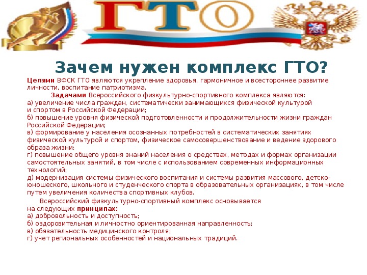 Как сдать нормы гто. Зачем сдавать нормы ГТО для дошкольников. Комплекс ГТО для школьников. ГТО сдача нормативов в школе. Зачем нужен комплекс ГТО.