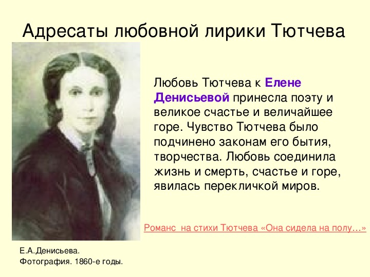Презентация по литературному чтению. Тема урока: Фёдор Иванович Тютчев: жизнь, с