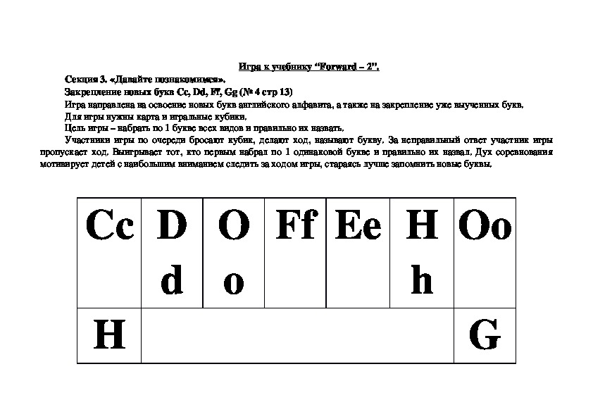 Игра "Буквы алфавита - Cc, Dd, Ff, Gg" (2 класс, английский язык)