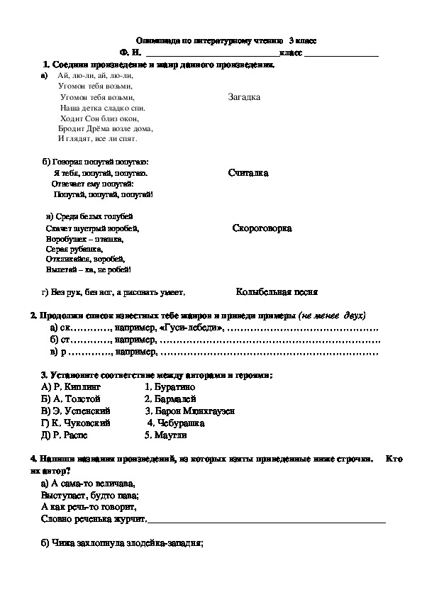 Задание по литературному чтению 3 класс