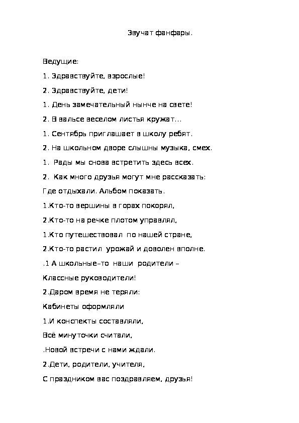 Обложка для материала Линейка на 1 сентября в школе