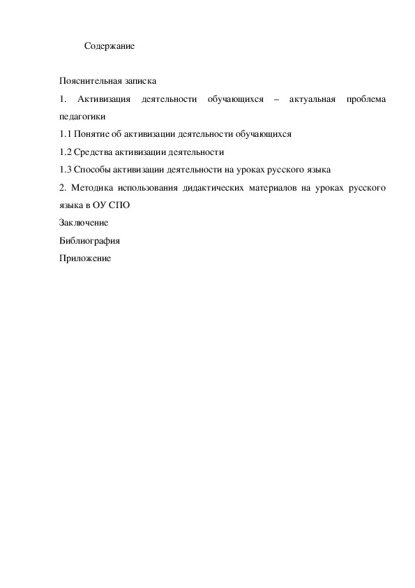 Обложка для материала Активизация деятельности обучающихся на уроках русского языка