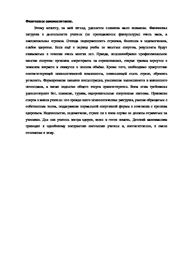 Обложка для материала Физическое самовоспитание.