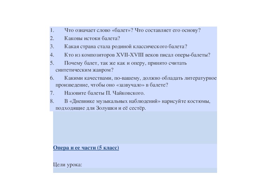 Опера самый значительный жанр вокальной музыки урок в 5 классе презентация