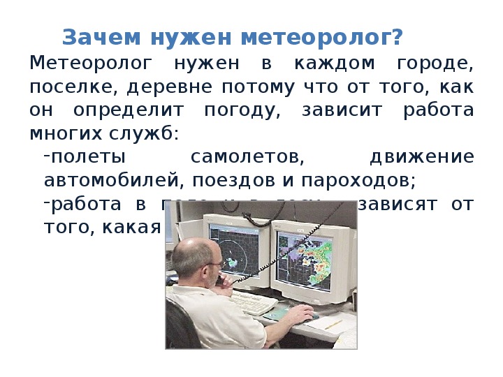 Профессия погоды. Метеоролог профессия. Метеоролог для детей. Синоптики профессия.