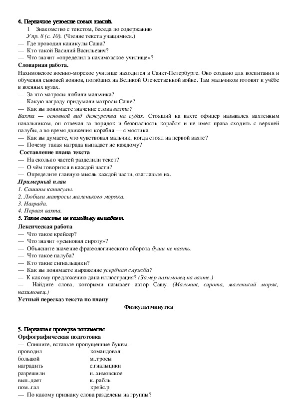 Изложение повествовательного текста по самостоятельно составленному плану 4 класс школа россии