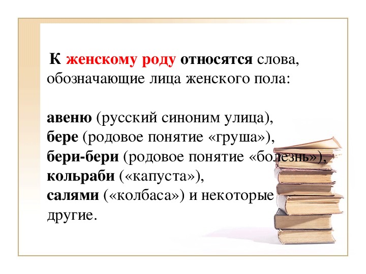 Урок презентация род несклоняемых имен существительных