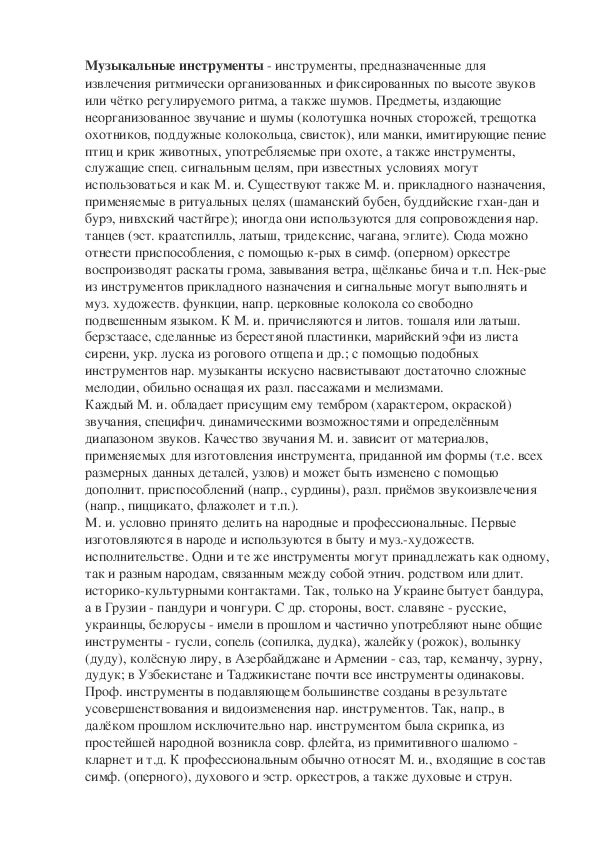 Обложка для материала Статья: Музыкальные инструменты