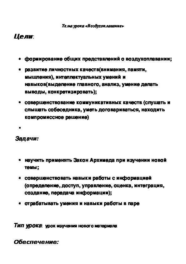 Обложка для материала Воздухоплавание